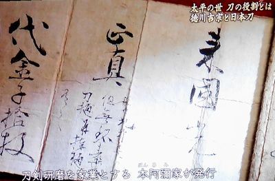 英雄たちの選択スペシャル「ニッポンを斬る!歴史を創った名刀たち」その2_b0044404_13040206.jpg