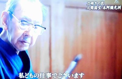 英雄たちの選択スペシャル「ニッポンを斬る!歴史を創った名刀たち」その2_b0044404_15025722.jpg