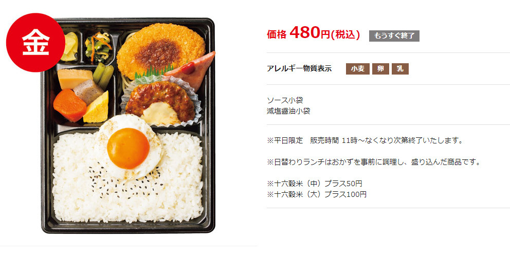 もうすぐ ほっともっと 日替わりランチ 終了 続 食欲記