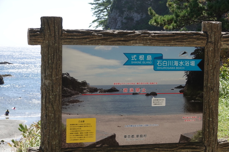新島~式根島の旅④~式根島も良かったなぁ~_c0223825_00105367.jpg