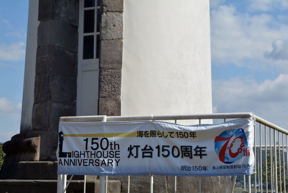 洋式燈台150年_e0373930_21201170.jpg