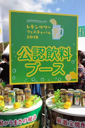 「レモンサワーフェスティバル2018　IN　広島」_e0338031_19363336.jpg