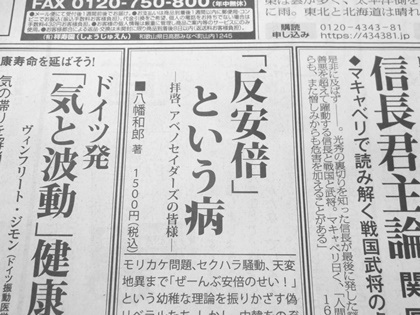 反安倍という病気の根本を考える 創価の森の小さな家 別館