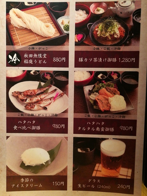 ハタハタ食べ比べランチ ハタハタ屋敷 瑞樹録