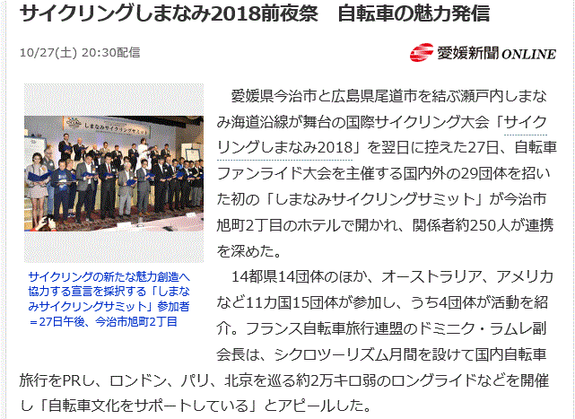 第3回「サイクリングしまなみ 2018」今治市フィニッシュ会場…2018/10/28_f0231709_05414261.gif