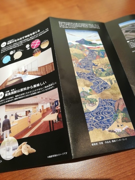 霧島酒造新工場「KIRISHIMA WALK FACTORY」オープン!おめでとうございます!_c0114110_10034318.jpg