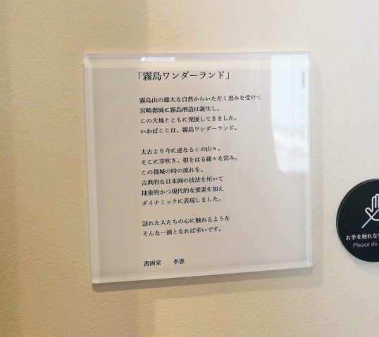 霧島酒造新工場「KIRISHIMA WALK FACTORY」オープン!おめでとうございます!_c0114110_10040759.jpg