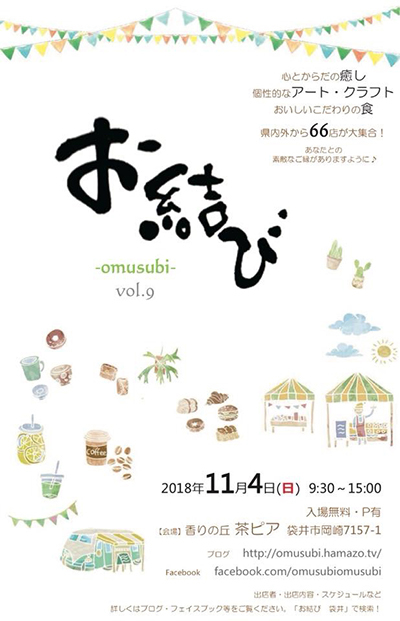 11月4日(日)のイベント 磐田の Re-Light と袋井の お結美_b0245038_21092035.jpg
