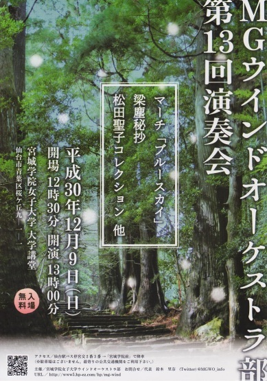 宣伝 ｍｇウインドオーケストラ部第13回演奏会のお知らせ 吹奏楽酒場 宝島 の日々