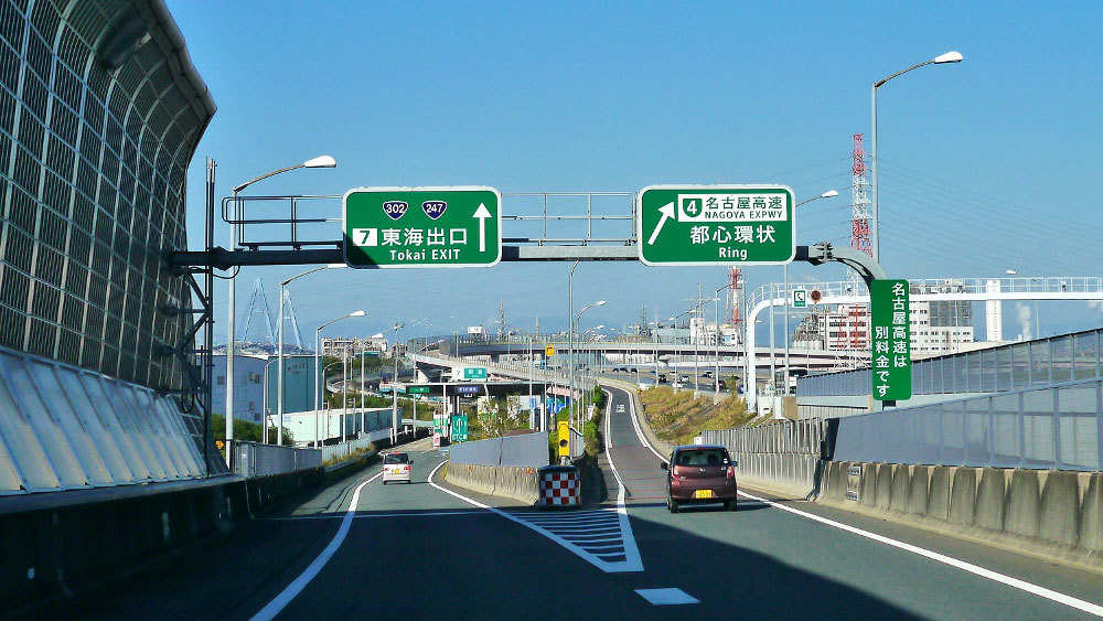 東海 新 旅百景道百景