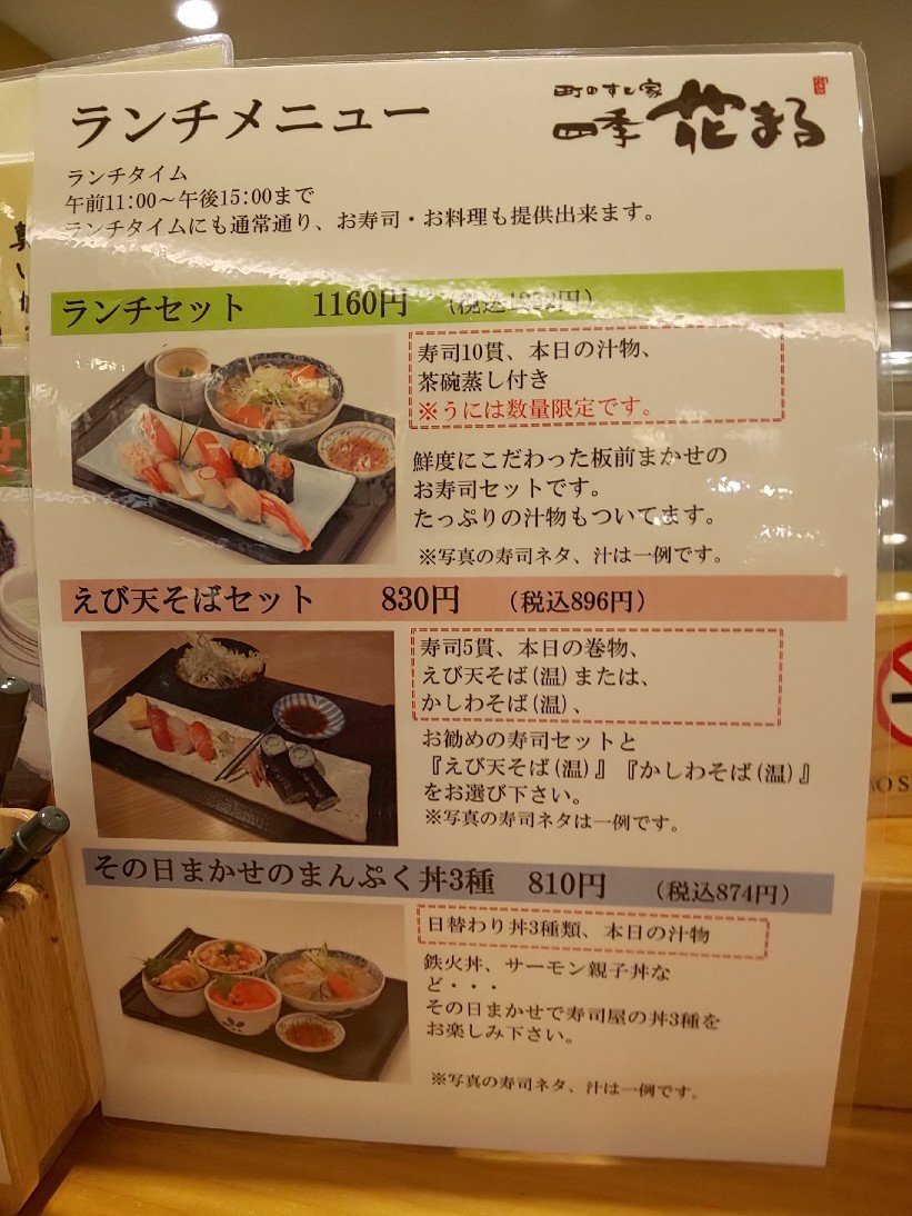 町のすし家 四季 花まる Paseo店 いつの間にか20年 町のすし家 四季 花まる Paseo店 いつの間にか20年