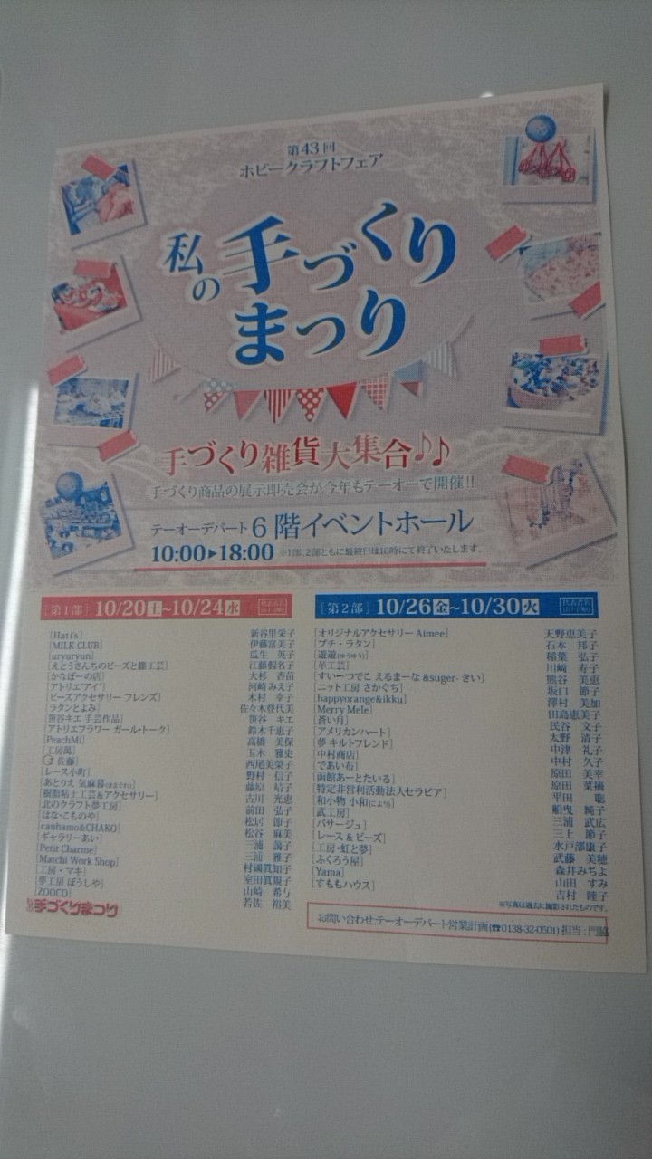 第４３回ホビークラフトフェア私の手作りまつり 出展者一覧 ｎｐｏ法人セラピア函館代表ブログ セラピア自然農園栽培日記