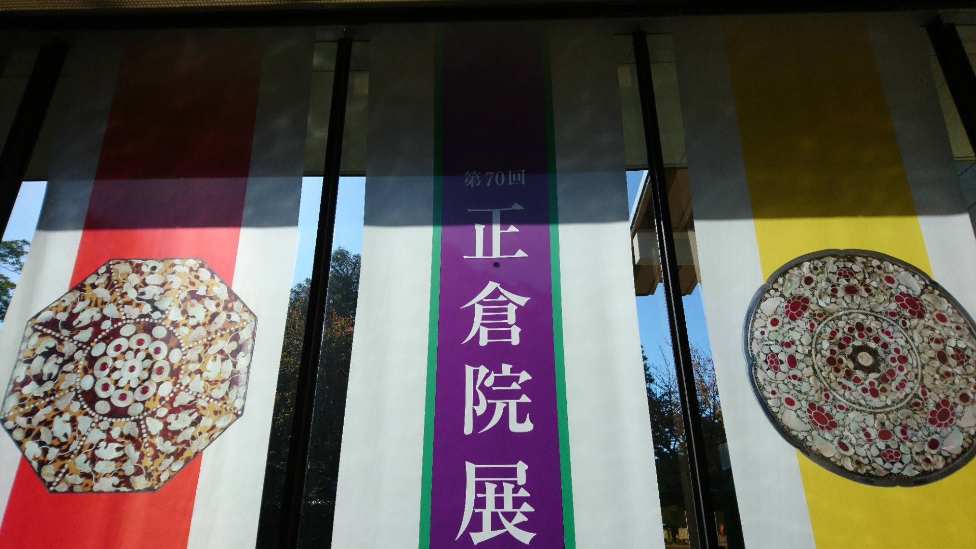 第70回正倉院展@奈良博の観記_c0002171_06530271.jpg