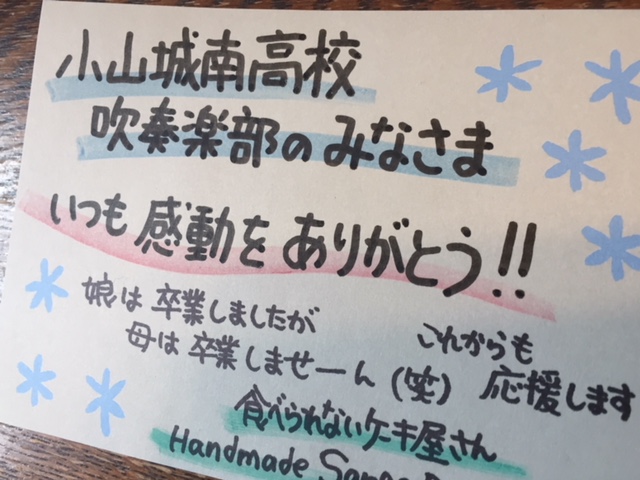 「飛翔」コレクション!!小山城南高校吹奏楽部第13回定期演奏会_b0187479_11223211.jpg