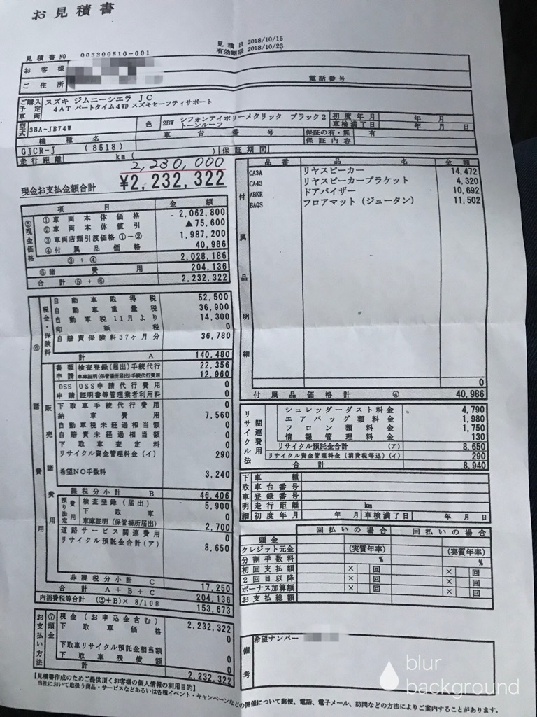 ジムニーシエラの支払い シエラな気分