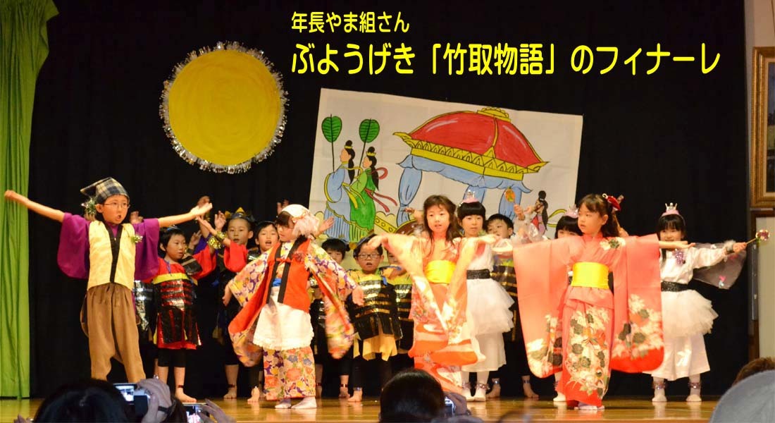 上宮第二幼稚園の「学芸会」が行われました。_d0353789_14480762.jpg