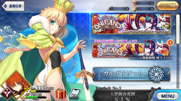 FGO  イベント開始_f0037491_00133658.jpg