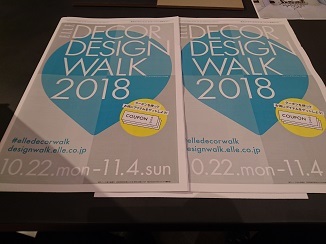 エル・デコ・デザインウォーク2018\'から!_d0091909_19073232.jpg