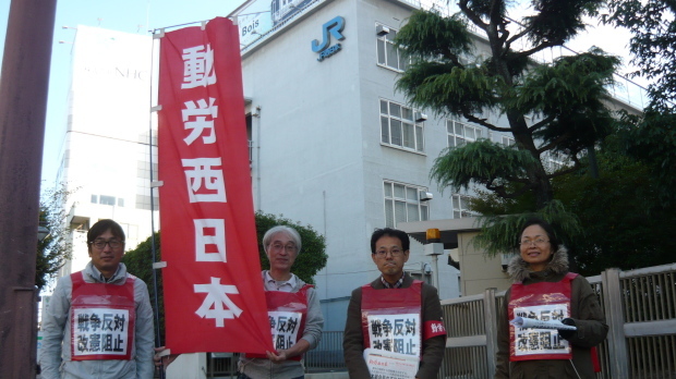 10月30日、ＪＲ西日本岡山支社前で本部情報を配りました_d0155415_09441528.jpg