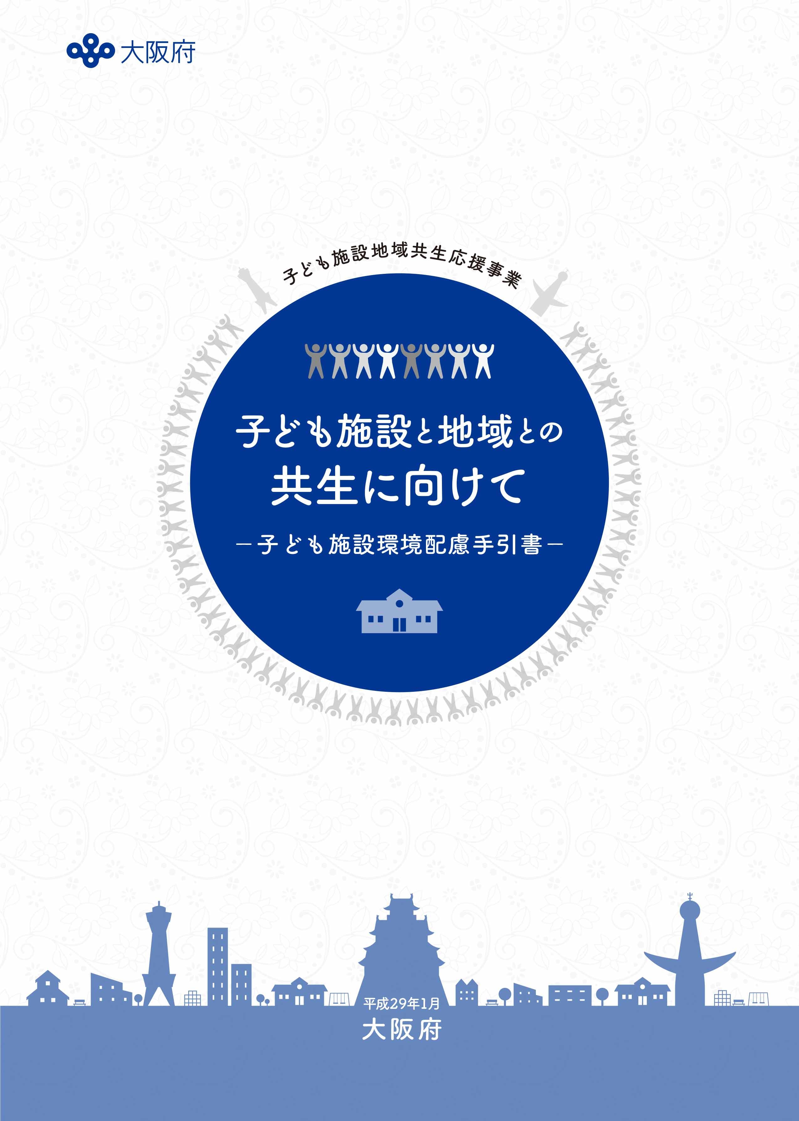 大阪府ホームページに騒音振動に関するヒアリング事例として掲載されました_a0279334_15514239.jpg