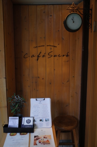 Cafe Sucre カフェ シュクレ 東京都墨田区東向島 カフェ 趣味はウォーキングでは無い