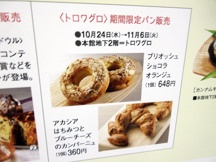 【Cafe Troisgros】美味しいランチ【小田急新宿本店】パンとデリ_b0009849_16212413.jpg