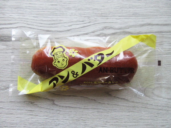 【塩川ベーカリー】アン&バター_c0152767_22462457.jpg