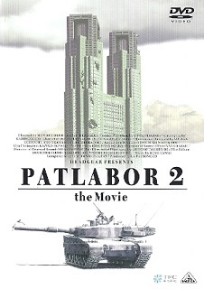 『機動警察パトレイバー2』_e0033570_19292750.jpg
