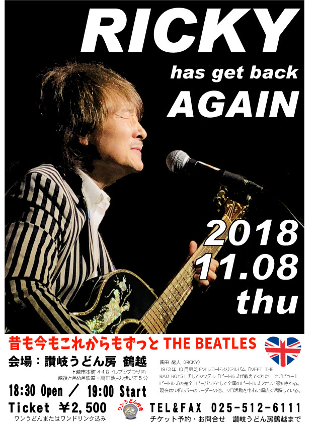 11/8 RICKYライブ、11/17三遊亭天どん落語会_c0092877_23343708.jpg
