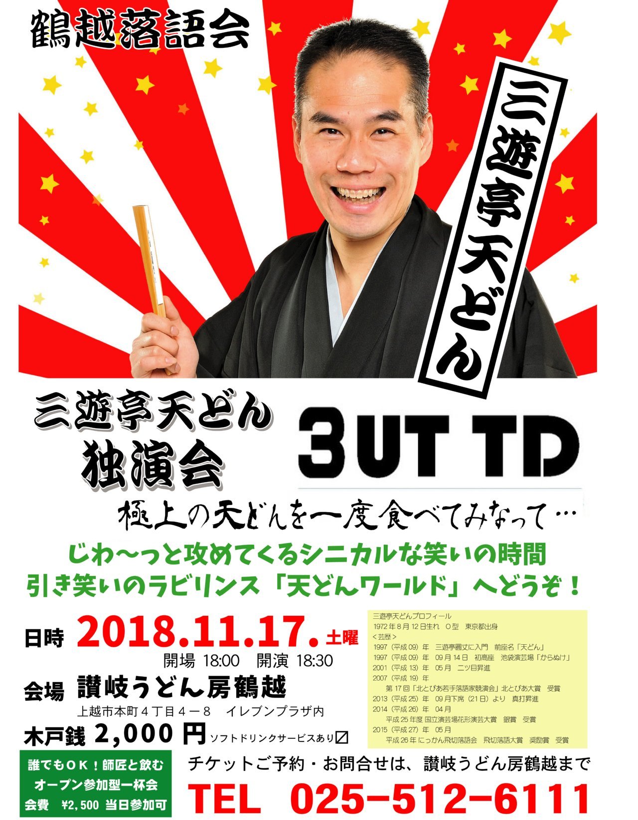 11/8 RICKYライブ、11/17三遊亭天どん落語会_c0092877_23351065.jpg