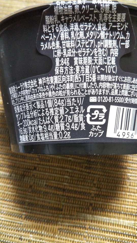 ライザップ アーモンドキャラメルプリン_f0076001_2301486.jpg