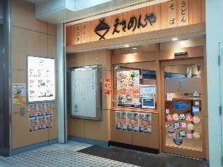 えきめんや金沢文庫店（京急金沢文庫）_c0240220_14574842.jpg