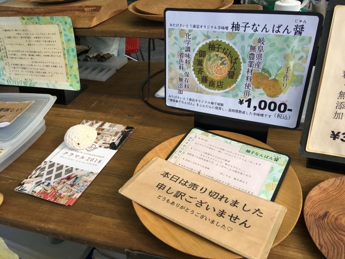 東別院さんのお礼と「柚子なんばん醤」の改名のお知らせ_e0155231_00345288.jpeg