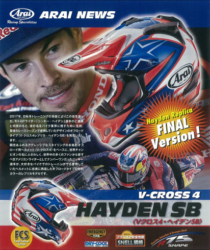 アライ V-CROSS4 ニッキー・ヘイデンレプリカ オフロード