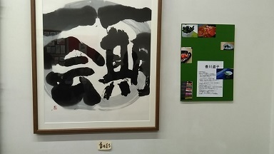 広島絵手紙合同展_a0220570_09415360.jpg