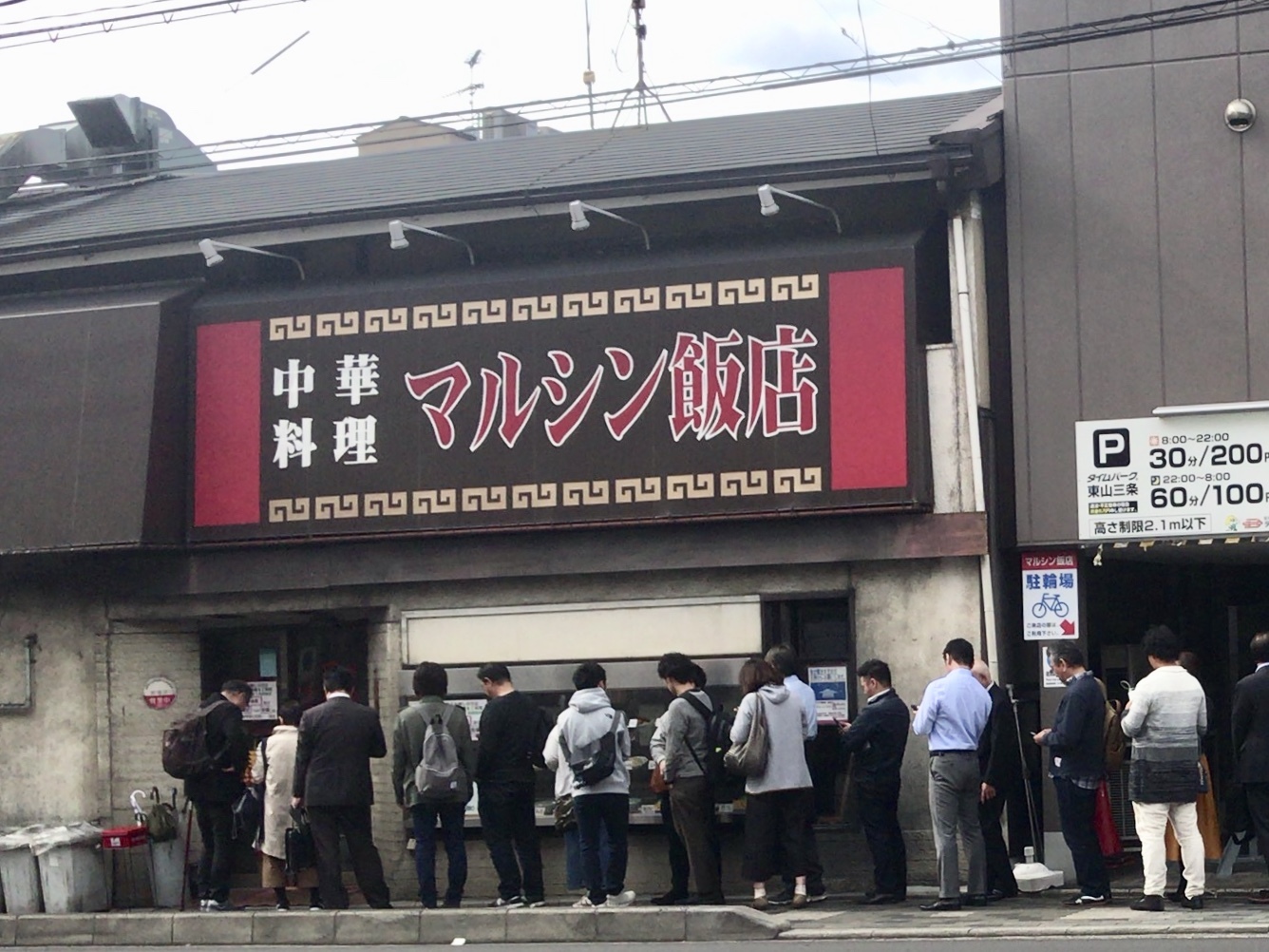 飯店 マルシン