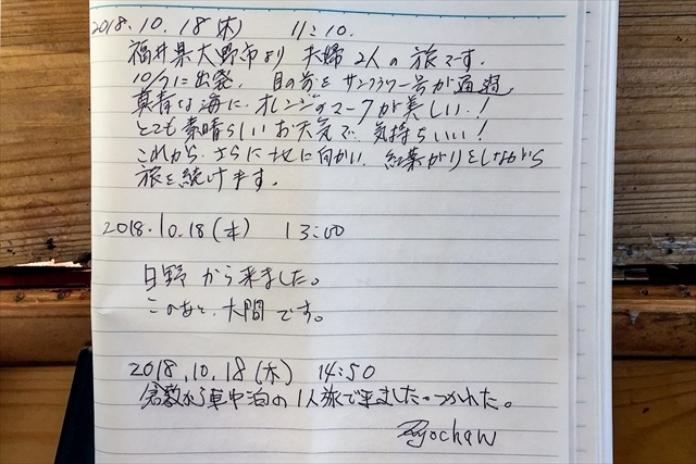 東北地方一周 車中泊の旅 6日目_d0001300_17262809.jpg