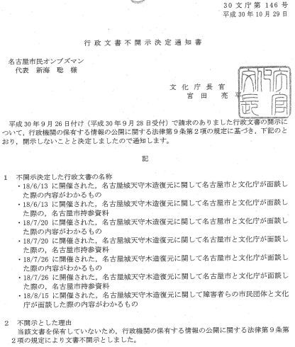 文化庁　名古屋城に関して名古屋市と面談した内容・持参資料を「保有していない」_d0011701_16544612.jpg