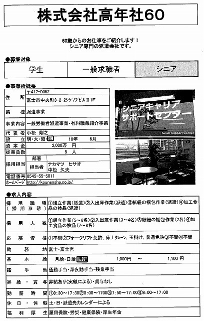 過去最高の参加企業数と就職希望来場者数 「売り手市場」が続く中での富士市合同企業面接会_f0141310_07070568.jpg