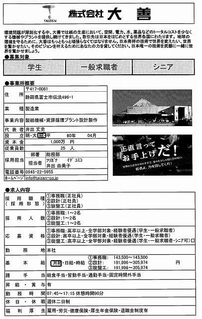 過去最高の参加企業数と就職希望来場者数 「売り手市場」が続く中での富士市合同企業面接会_f0141310_07073945.jpg