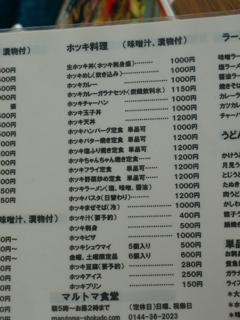 マルトマ食堂 その87(プレミアム醤油 ホッキやきそば)_d0153062_10143864.jpg