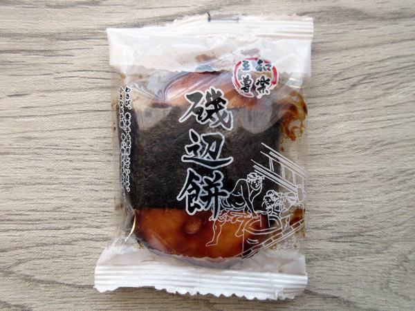和楽株式会社 磯部餅 岐阜うまうま日記 旧 池袋うまうま日記 和楽株式会社 磯部餅 岐阜うまうま日記 旧 池袋うまうま日記