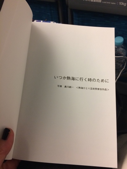 日曜日っぽいこと -熱海編-_f0236691_08334491.jpg