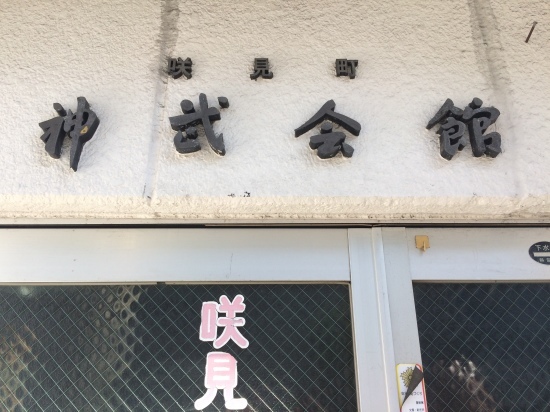 日曜日っぽいこと -熱海編-_f0236691_08341993.jpg