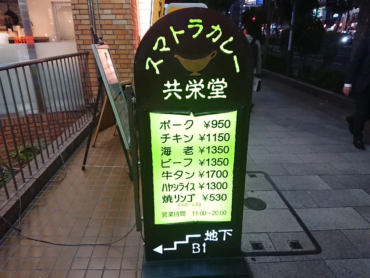 11/1 共栄堂 スマトラカレーポーク & 焼きリンゴ @神保町_b0042308_19394440.jpg