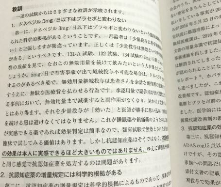 本の紹介：科学的認知症診療 5Lessons_e0156318_23563496.jpg