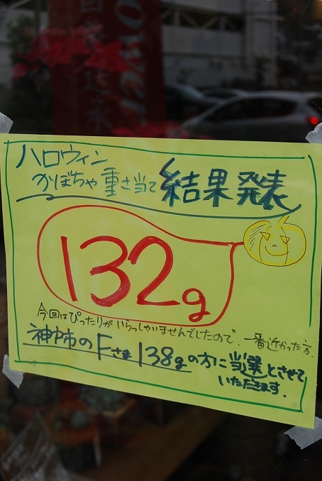 かぼちゃの重さ当て結果発表！_a0201358_14460518.jpg