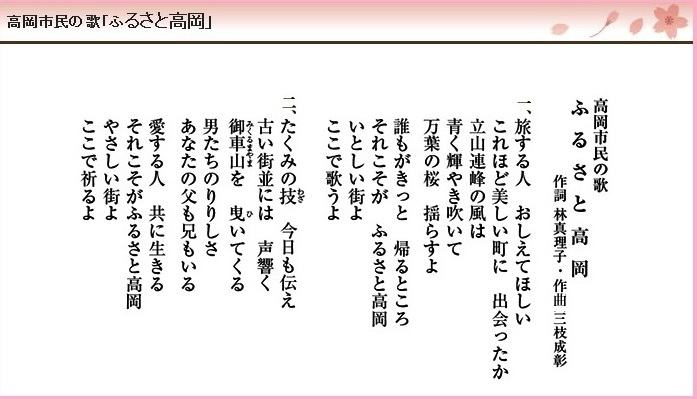 市民の歌 男性強調でも賛美でもない 高岡市男女平等処理委員会 Fem News