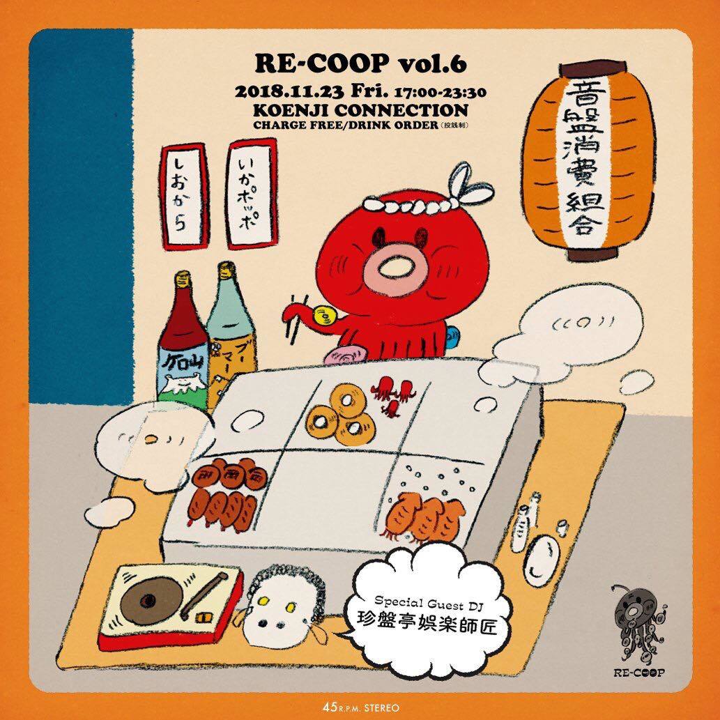 11/23（金・祝）音盤消費組合 RE-COOP vol.6_c0099300_17563341.jpg