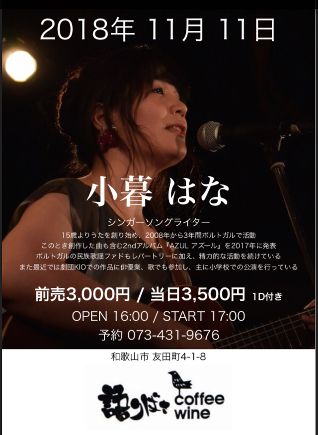 2018.11.11和歌山県「語りばさ」ライブ!_c0146817_12234142.jpeg